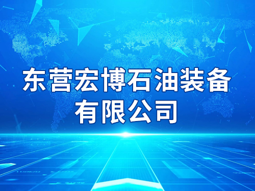 ��Ӫ�격ʯ��װ�����޹�˾