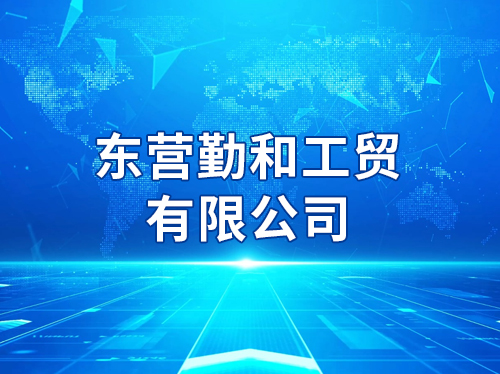 ��Ӫ�ں͹�ó���޹�˾