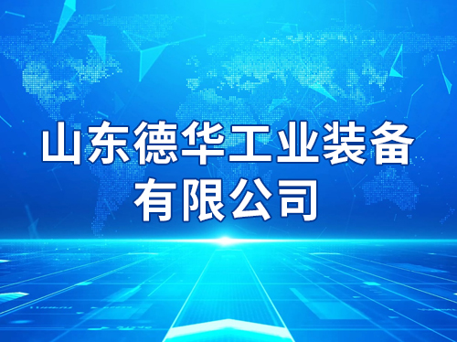 ɽ���»���ҵװ�����޹�˾