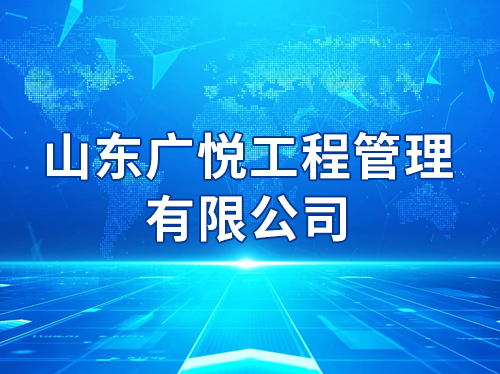 ɽ�����ù��̹������޹�˾